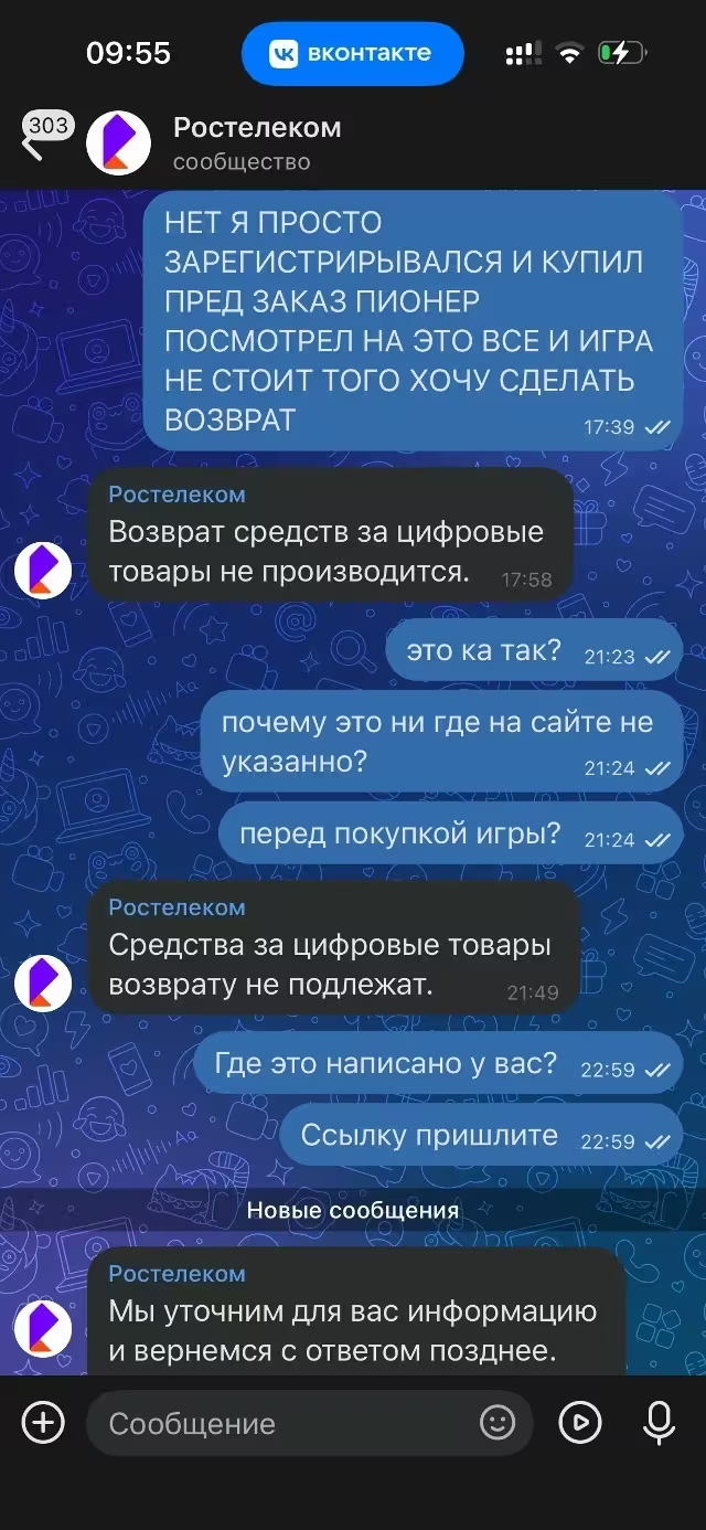 Купил PIONER в сервисе «Игры Ростелеком» и не сможешь вернуть деньги