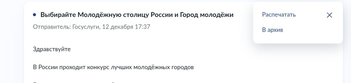 Госуслуги спамеры и конкурсы фиговинькие