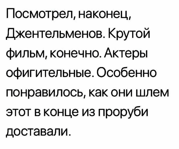 Джентельмены