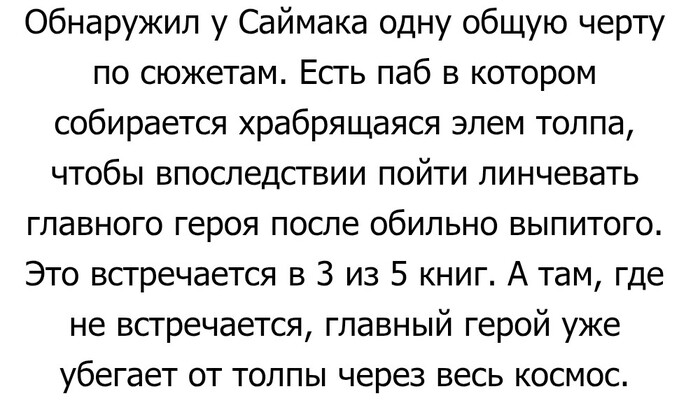 Клиффорд Саймак