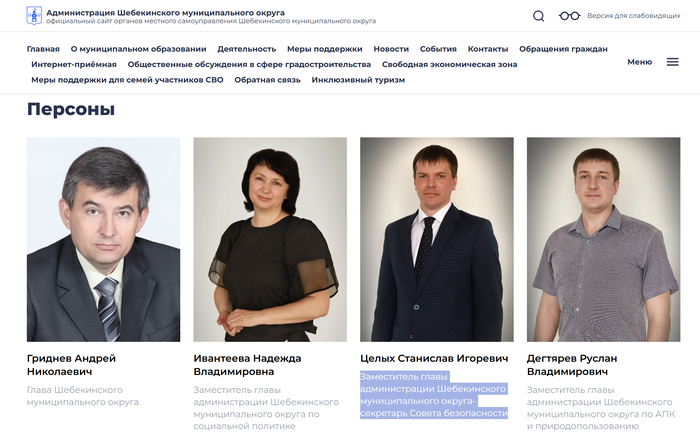 �������� <!--noindex--><a href="https://pikabu.ru/story/skhema_zhdanova_kak_po_versii_sledstviya_tri_chinovnika_peredavali_million_glave_starogo_oskola_13503373?u=http%3A%2F%2Fshebekinskoe-r31.gosweb.gosuslugi.ru&t=shebekinskoe-r31.gosweb.gosuslugi.ru&h=3a5c47a974714b0837edbd0cd426afbc5edc41b2" title="http://shebekinskoe-r31.gosweb.gosuslugi.ru" target="_blank" rel="nofollow noopener">shebekinskoe-r31.gosweb.gosuslugi.ru</a><!--/noindex-->