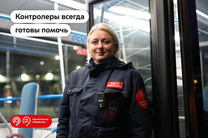 Как контролеры помогают пассажирам