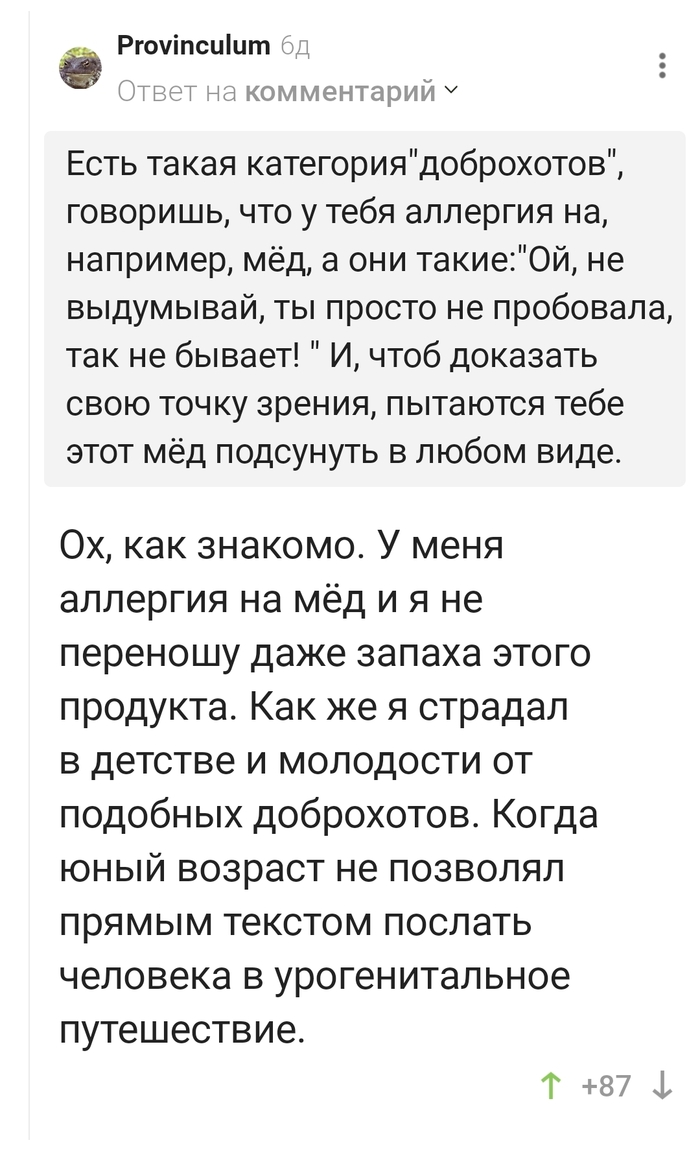 Почему если у тебя аллергия, то некоторых это просто заводит?