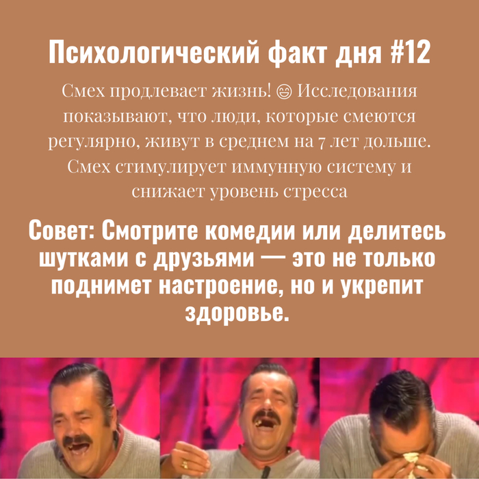 Психологический факт дня #12