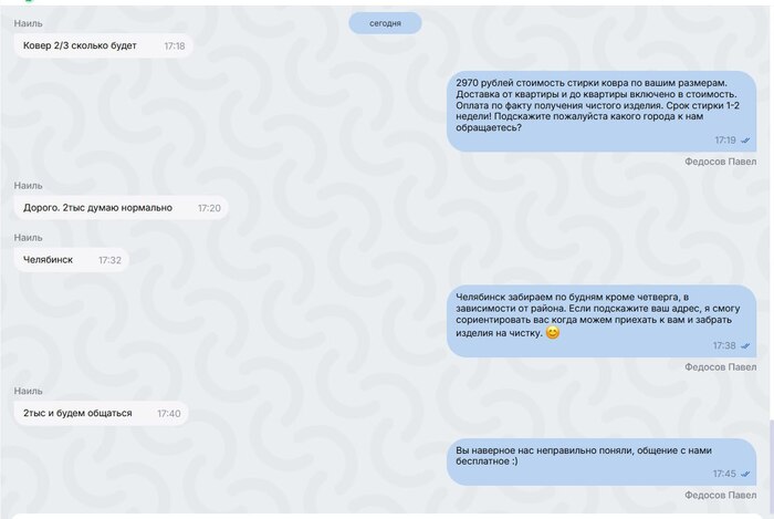 2 тыс и будем общаться