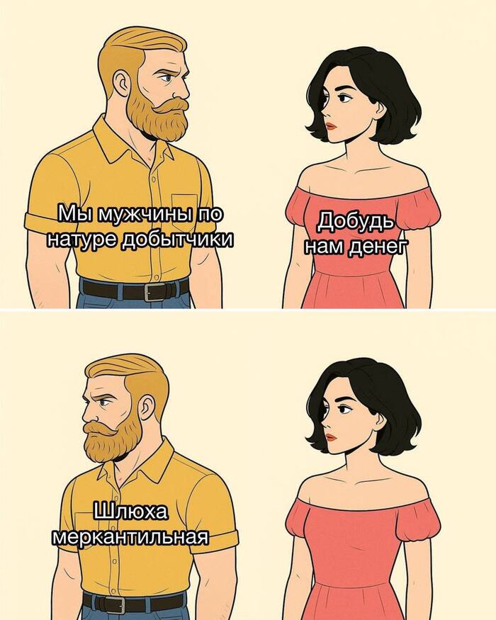 Недопонимание)