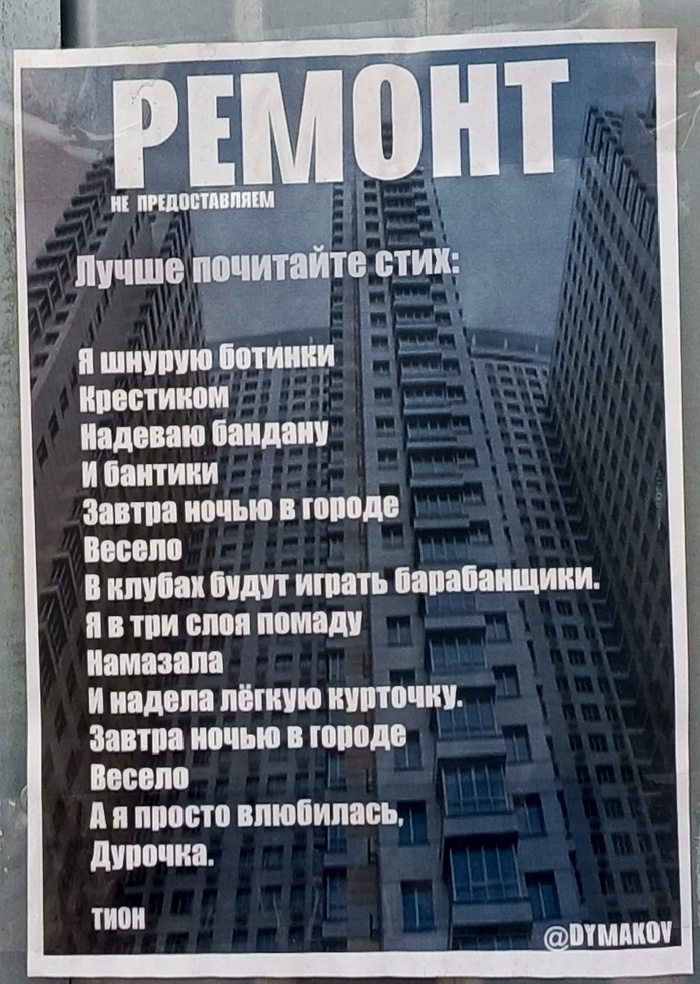 Интересное объявление