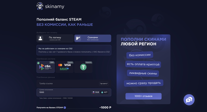 пополнение через скины на Skinamy