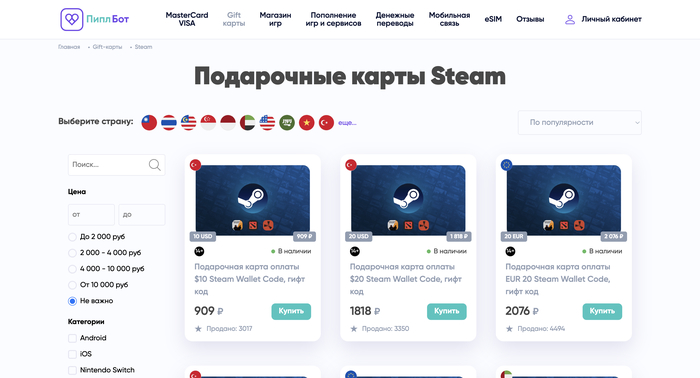 ПиплБот для пополнения баланса Steam