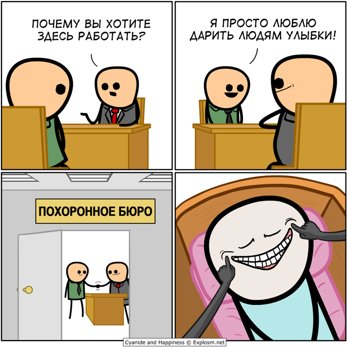 Собеседование