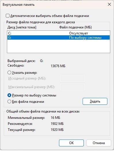 На основном накопителе делаем без файла подкачки и жмем задать. На накопителе Optane делаем по выбору системы.