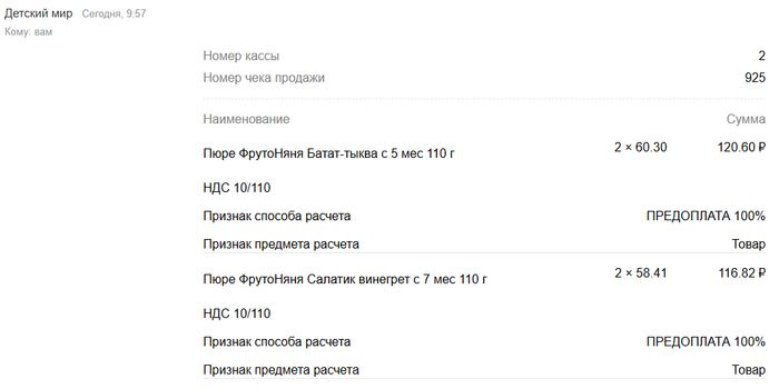 В Детском мире 58,41 руб.