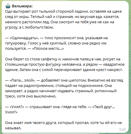 Фрагмент игры с @WiseHomeAI_bot