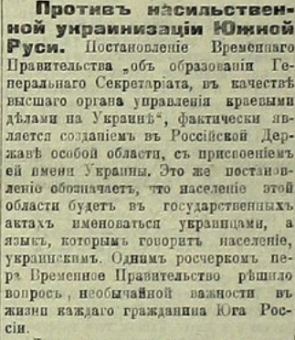 Временное Правительство придумывает Украину