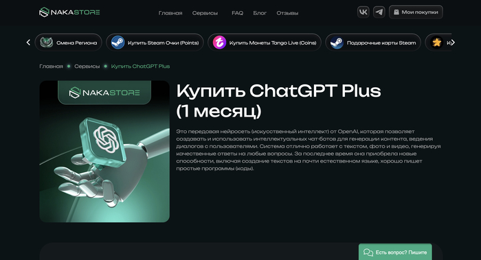 ������ ���� GPT �� Nakastore