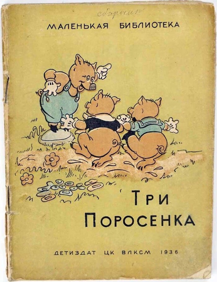 "��� ���������", ������ �������, �������� �� �����, 1936 �.