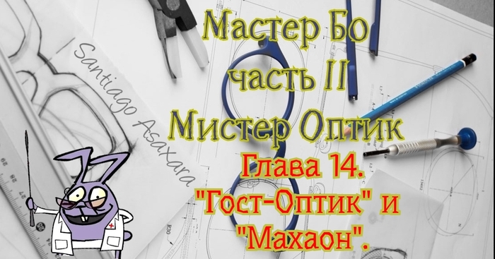 ����� 14. "����-�����" � "������"