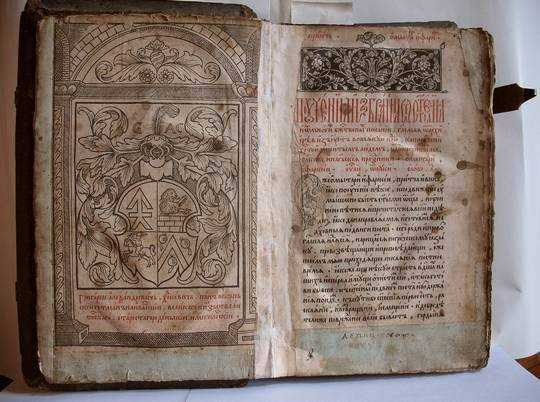 Евангелие учительное. 1569 г.