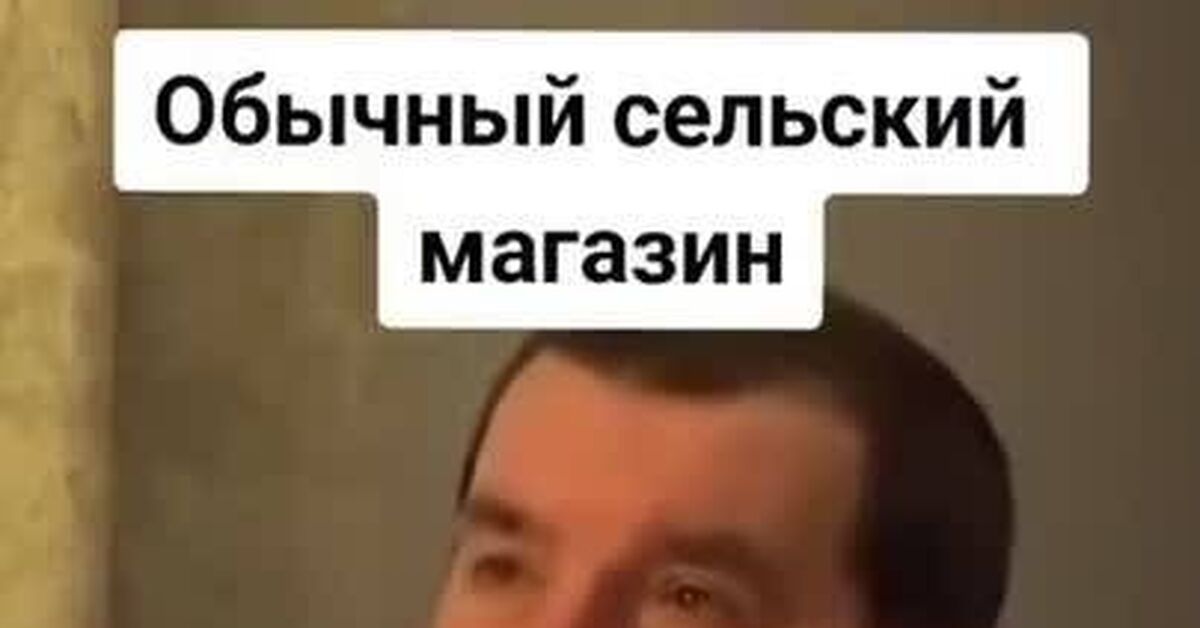Village store - Video VK, Vertical video, Humor, Video, Mat, Score, Vinogradov