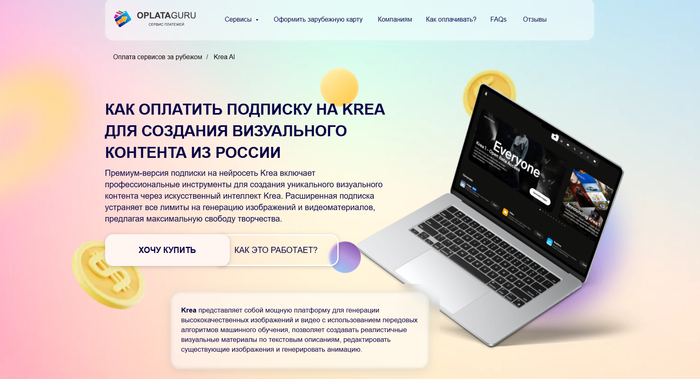 ����������� �������� �������� Krea � ������� �����������