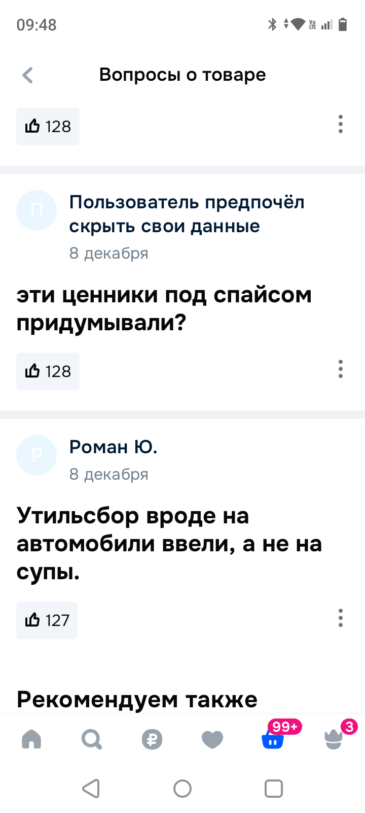 Могу себе позволить супчик на новогодний стол? - Ozon, Лапша, Юмор, Комментарии, Длиннопост