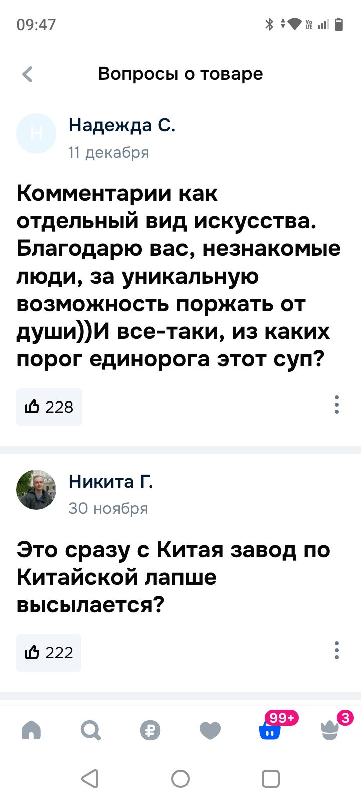 Могу себе позволить супчик на новогодний стол? - Ozon, Лапша, Юмор, Комментарии, Длиннопост