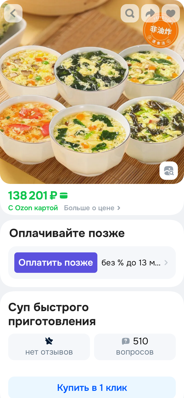 Могу себе позволить супчик на новогодний стол? - Ozon, Лапша, Юмор, Комментарии, Длиннопост