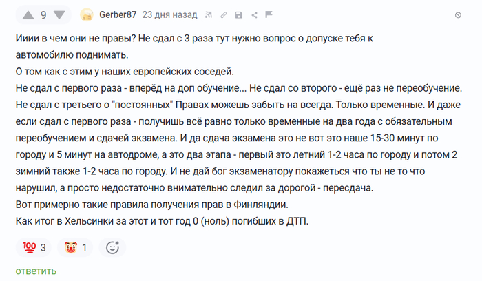 Забавный экземпляр. На youtube есть получасовой ролик про безопасность на дорогах в Финляндии. Костяк их безопасности в больших вложениях денег в инфраструктуру и борьбу с наглыми нарушителями. А запрещалкин придумал свою версию.
