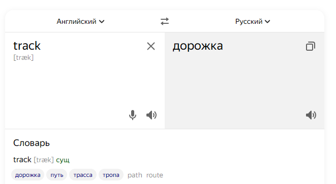 ������� �� ������� - Track