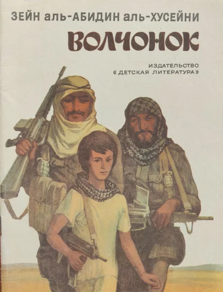 Little Wolf - Survey, Politics, Patriotism, Palestine, Palestinians, War, Question, Ask Peekaboo, Propaganda