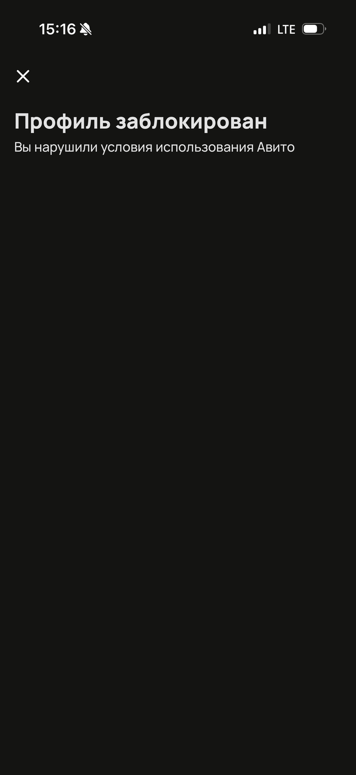 Вот что мне написало при заходе в аккаунт…