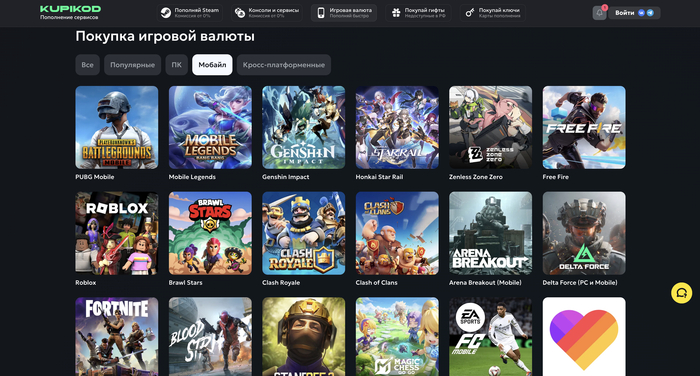 Покупка игровой валюты на Купикод