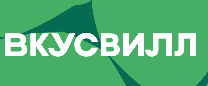 Актуальные промокоды на первый заказ в ВкусВилл