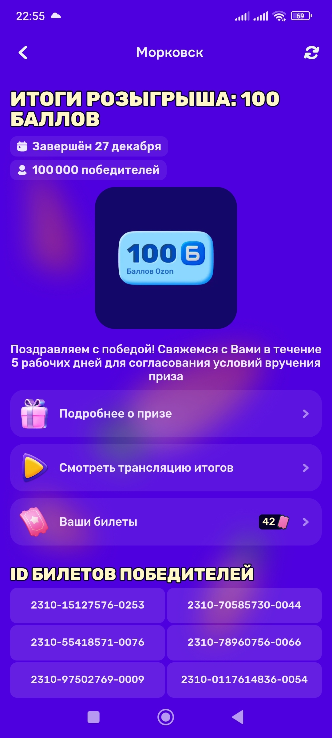Морковск, я выиграл!!! - Моё, Ozon, Сарказм, Морковь, Выигрыш, Длиннопост, Волна постов
