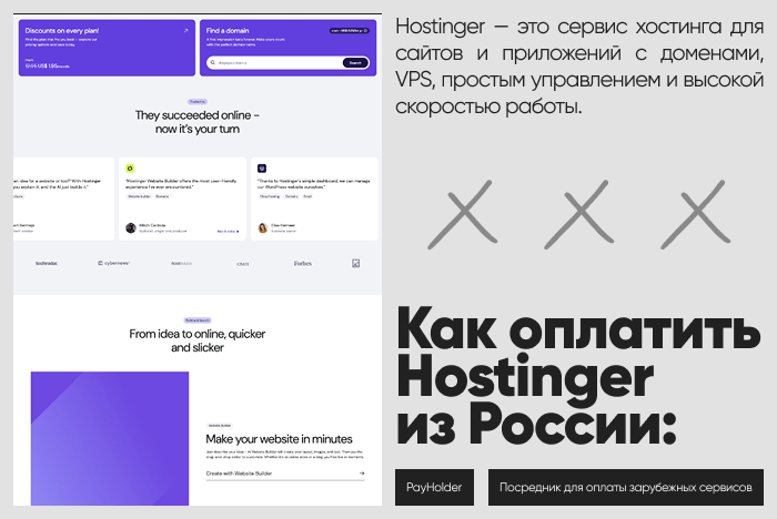 Как оплатить Hostinger из России и Беларуси