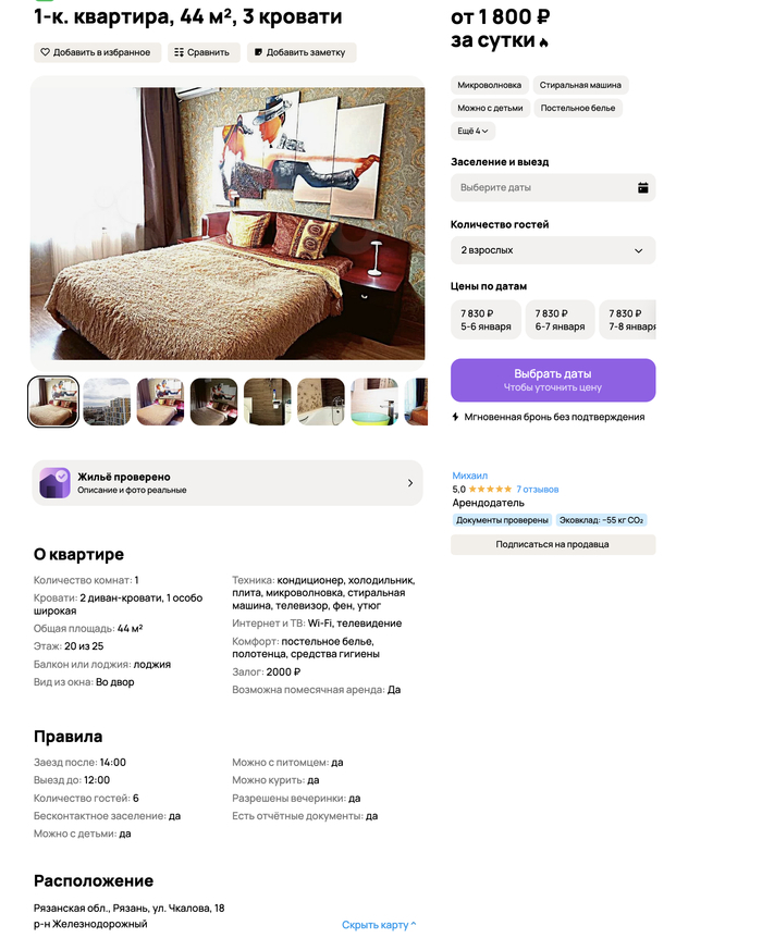 Развод с квартирой в Рязани через Авито