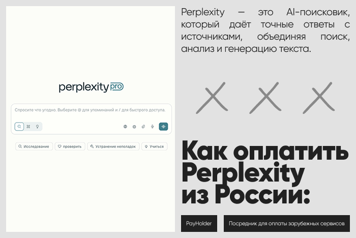 ��� �������� Perplexity �� ������ � ��������