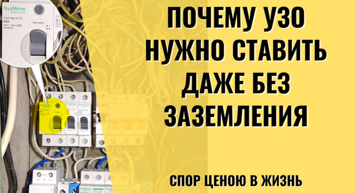 Комментарии противников УЗО - особый вид искусства