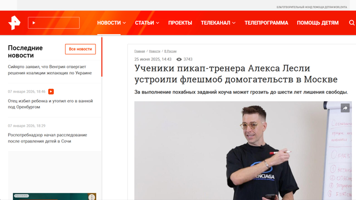 <!--noindex--><a href="https://pikabu.ru/story/top10_ugolovnyikh_i_grazhdanskikh_del_2025_goda_na_kotoryie_povliyal_obshchestvennyiy_rezonans_13576477?u=https%3A%2F%2Fren.tv%2Fnews%2Fv-rossii%2F1346280-ucheniki-trenera-po-soblazneniiu-ustroili-fleshmob-domogatelstv-v-tsentre-moskvy%3Fysclid%3Dmk47eq3bvr944585091&t=https%3A%2F%2Fren.tv%2Fnews%2Fv-rossii%2F1346280-ucheniki-trenera-po-sob...&h=2cde1198a5df969e5e9bc72880af7d56f2c61d82" title="https://ren.tv/news/v-rossii/1346280-ucheniki-trenera-po-soblazneniiu-ustroili-fleshmob-domogatelstv..." target="_blank" rel="nofollow noopener">https://ren.tv/news/v-rossii/1346280-ucheniki-trenera-po-sob...</a><!--/noindex-->