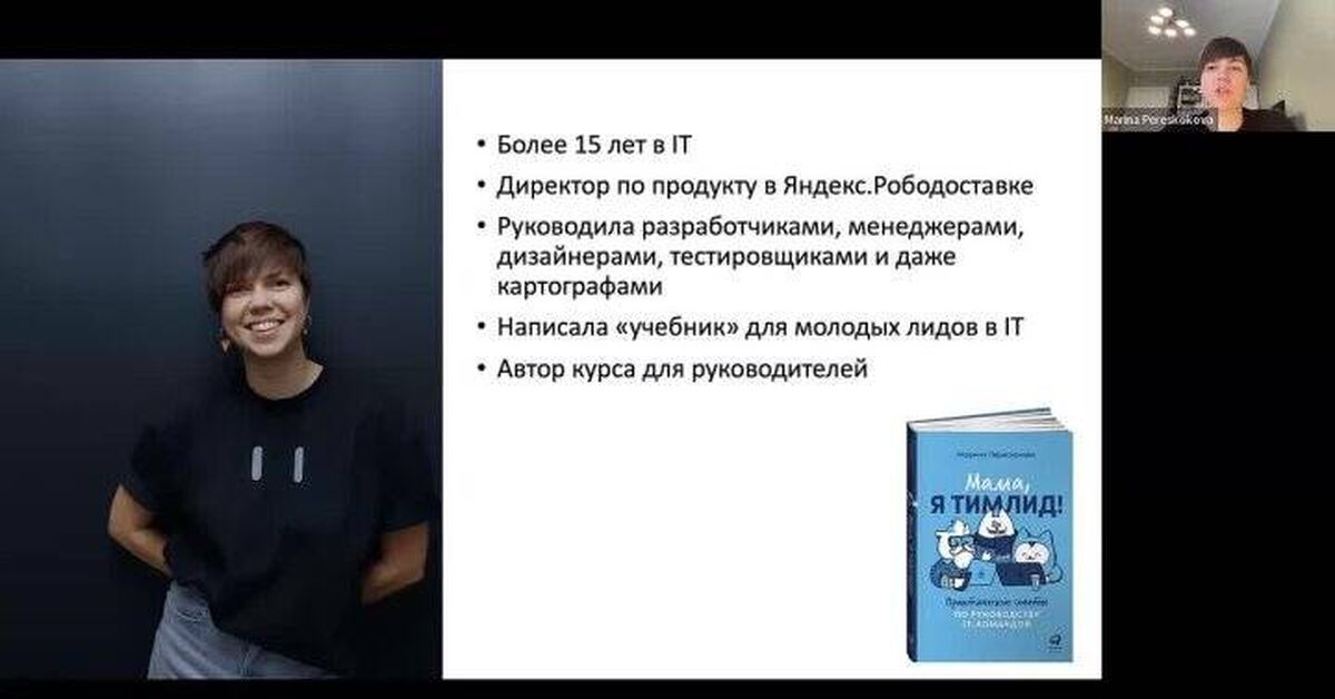 How to motivate your teammates and yourself. Marina Pereskovova, author of Mom, I'm a Team Lead! - Series The Mathematics of Good, My, Control, Hiring, Psychology, Motivation, Work, Self-development, Stress, Anxiety, Emotional burnout, Mathematics, Books, Video, Video VK