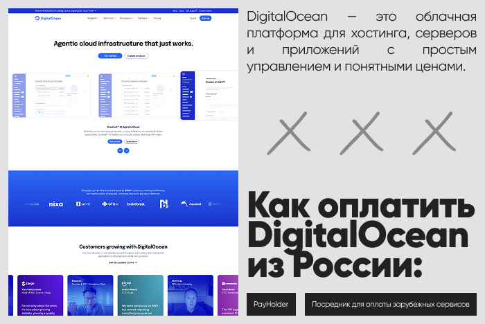 Как оплатить DigitalOcean из России и Беларуси