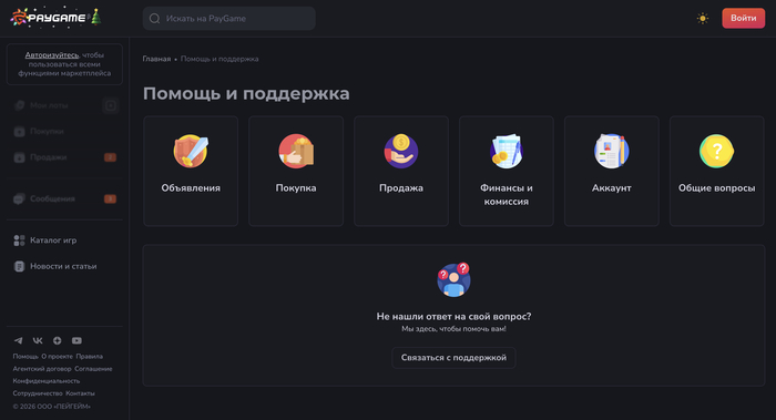 Поддержка Paygame