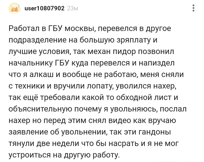 Работал в ГБУ Москвы...