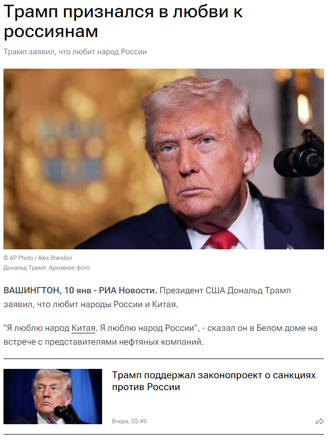 Источник: <!--noindex--><a href="https://pikabu.ru/story/neft_13581667?u=https%3A%2F%2Fria.ru%2F20260110%2Ftramp-2067061507.html&t=https%3A%2F%2Fria.ru%2F20260110%2Ftramp-2067061507.html&h=0e854522c19baec15c01eda351f41afdb16c09ad" title="https://ria.ru/20260110/tramp-2067061507.html" target="_blank" rel="nofollow noopener">https://ria.ru/20260110/tramp-2067061507.html</a><!--/noindex-->