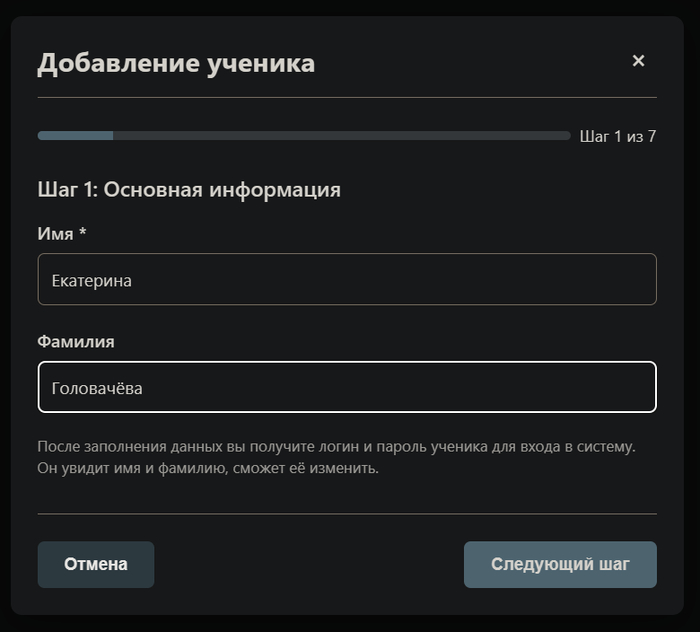 Мастер добавления ученика