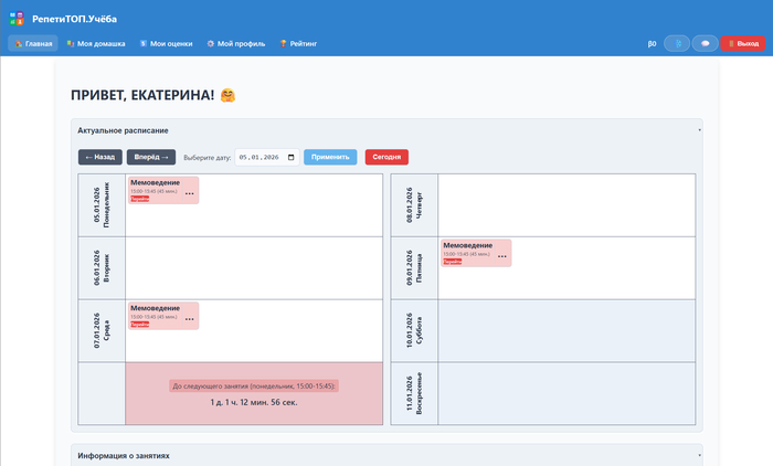 Главная страница перед мощным взором ученика