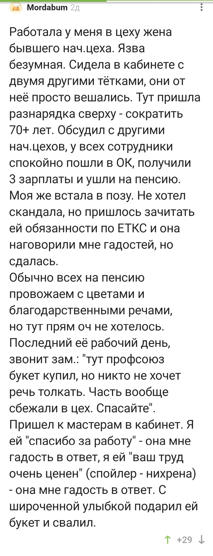 Кем надо быть, чтобы тебе даже перед пенсией не хотели вручить?