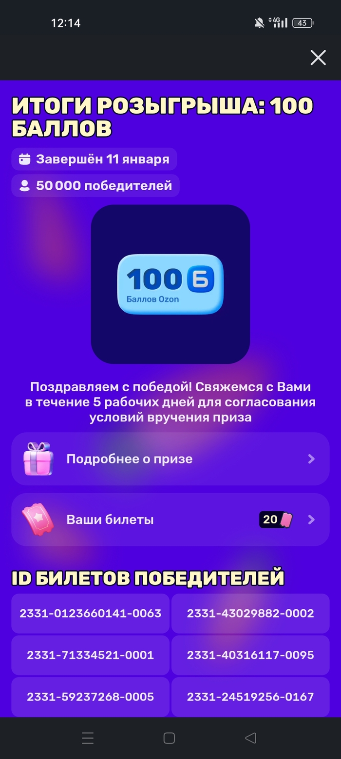 Шах и мат всем кто не верил в Озон