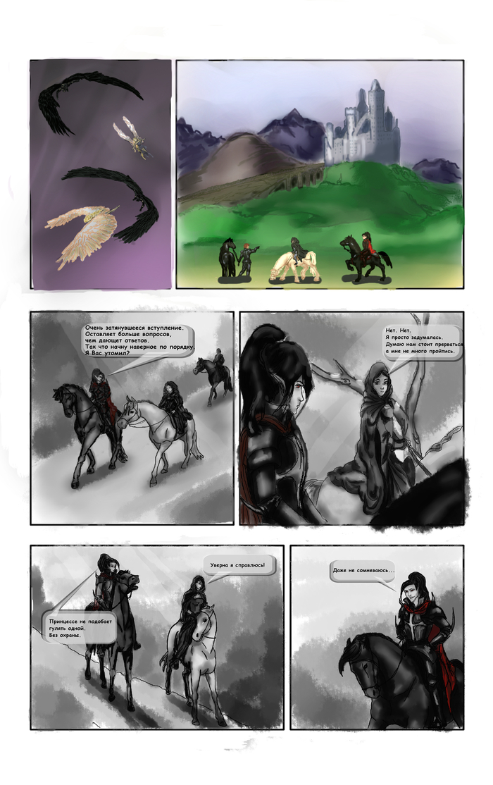 Первая глава