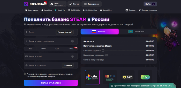 Пополнить Стим Steamstar